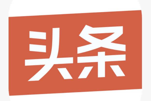 头条